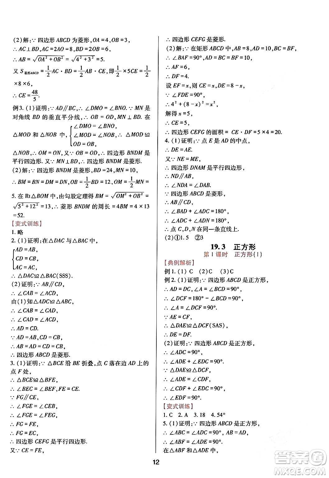 四川教育出版社2024年春新課程實(shí)踐與探究叢書八年級(jí)數(shù)學(xué)下冊(cè)華東師大版答案