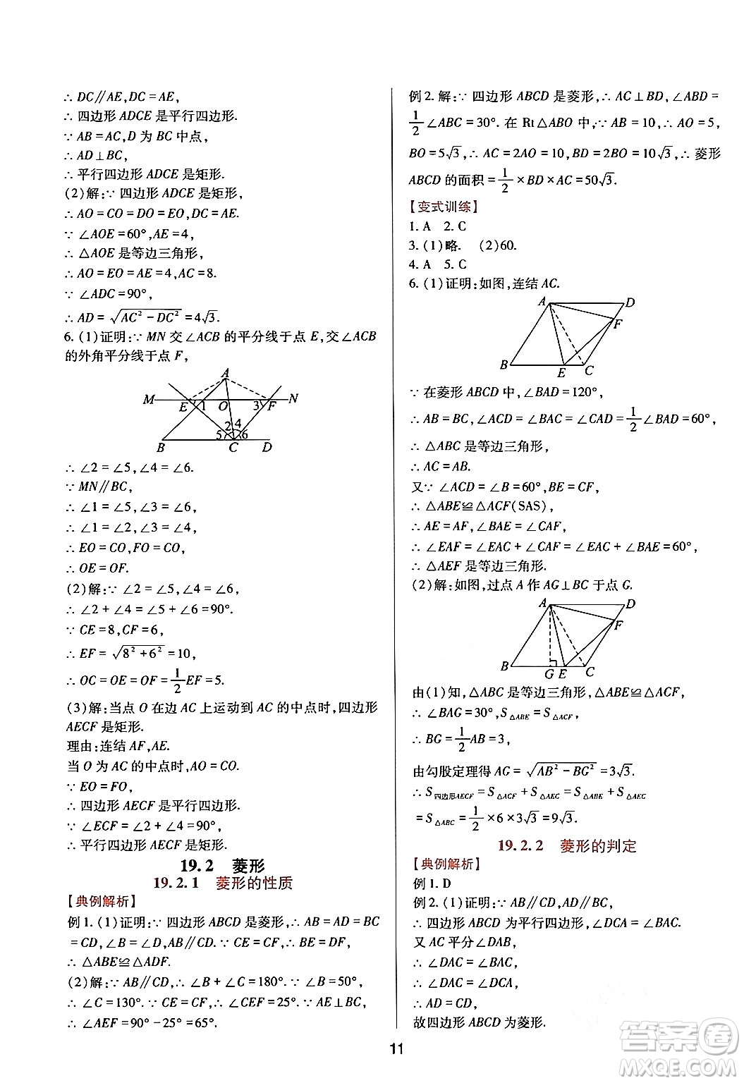 四川教育出版社2024年春新課程實(shí)踐與探究叢書八年級(jí)數(shù)學(xué)下冊(cè)華東師大版答案