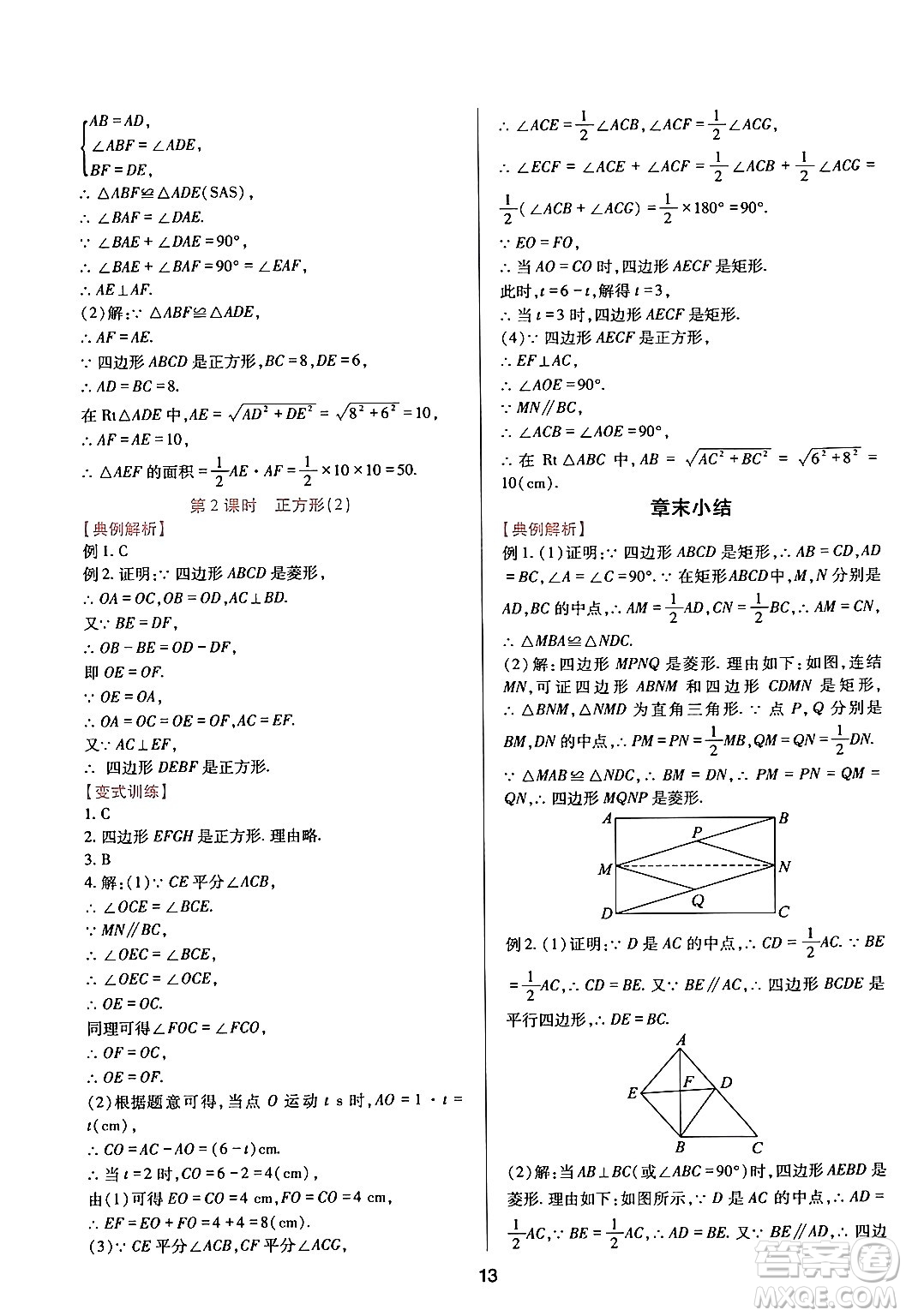 四川教育出版社2024年春新課程實(shí)踐與探究叢書八年級(jí)數(shù)學(xué)下冊(cè)華東師大版答案