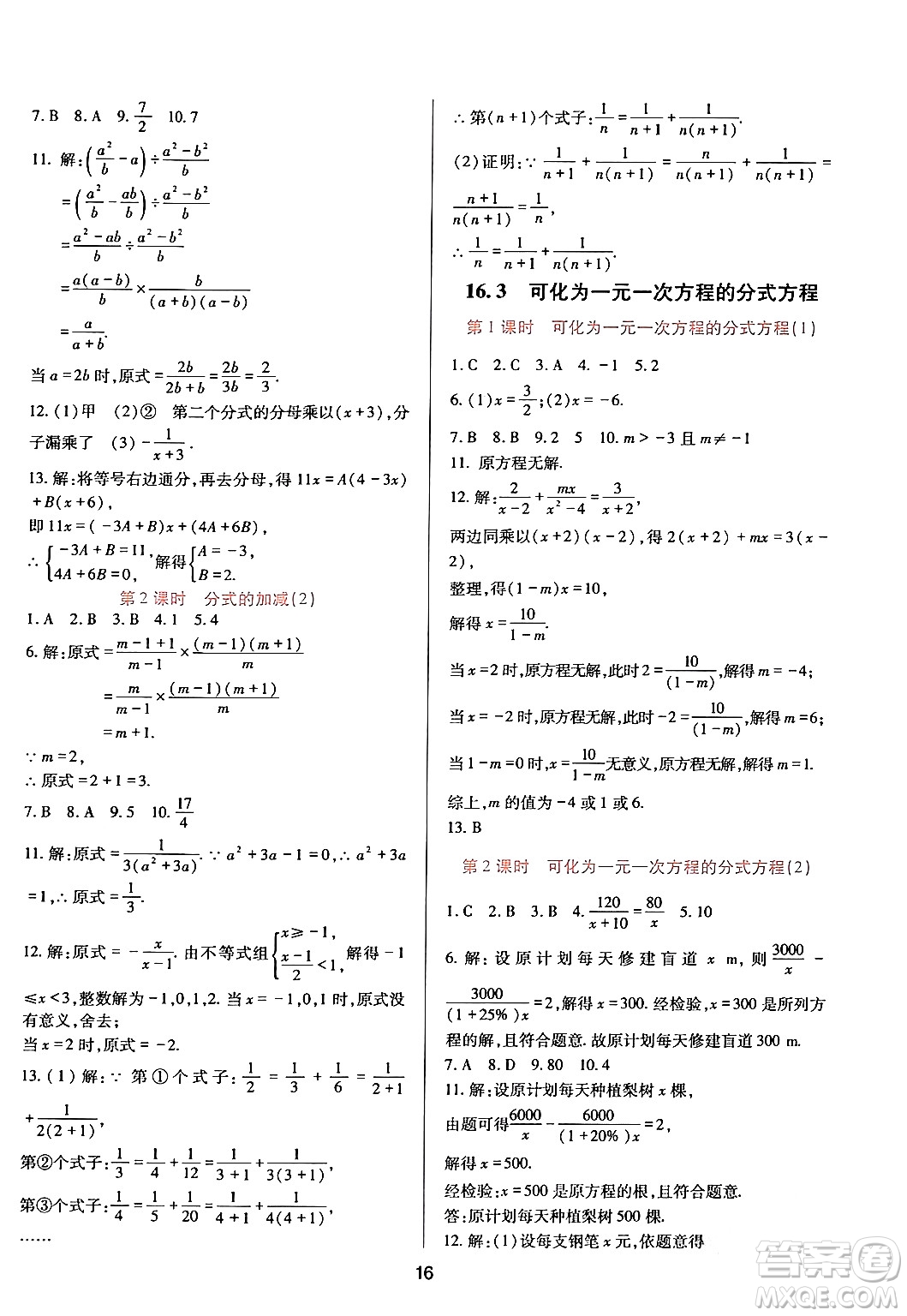 四川教育出版社2024年春新課程實(shí)踐與探究叢書八年級(jí)數(shù)學(xué)下冊(cè)華東師大版答案