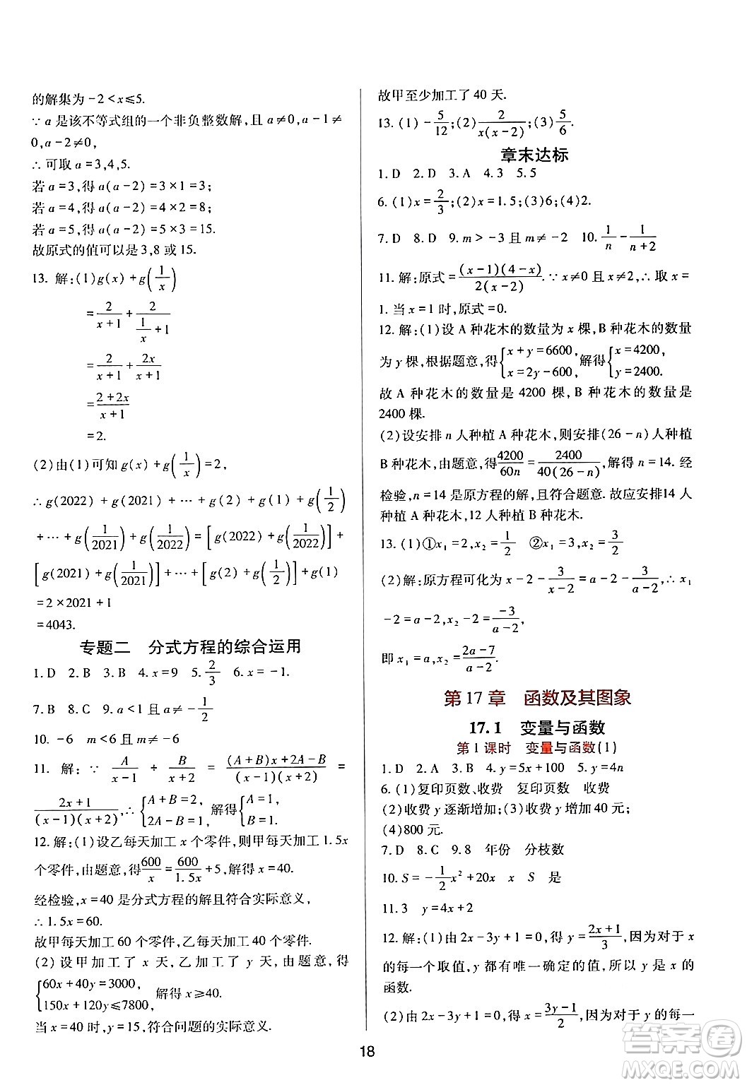 四川教育出版社2024年春新課程實(shí)踐與探究叢書八年級(jí)數(shù)學(xué)下冊(cè)華東師大版答案