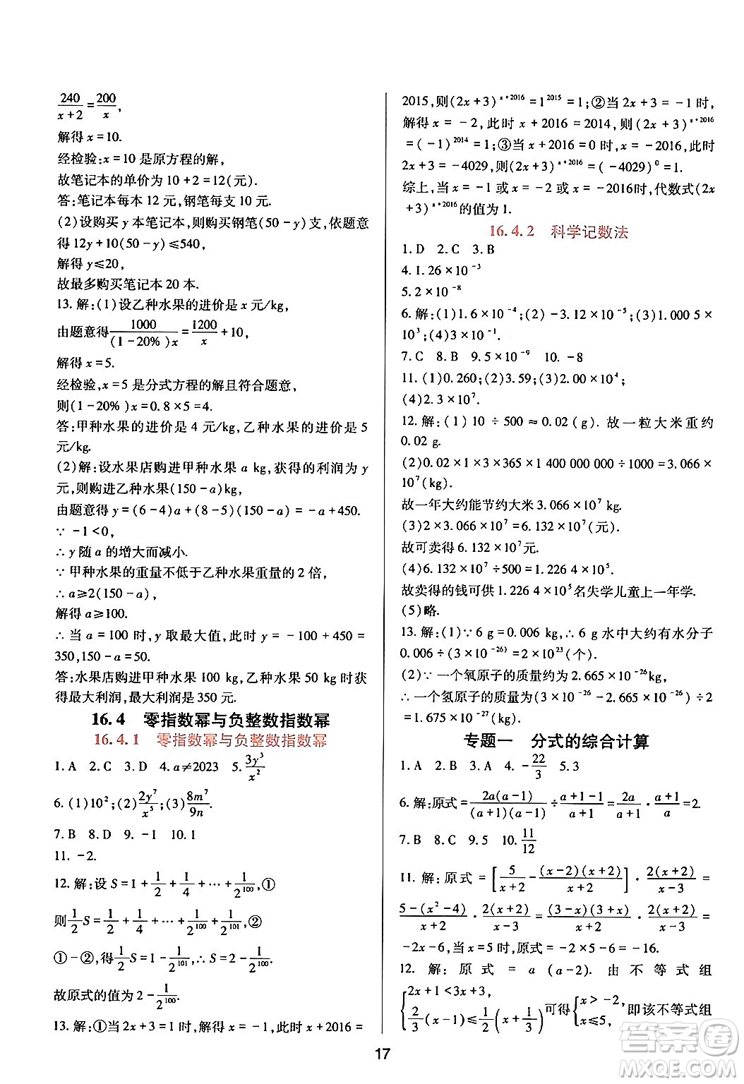 四川教育出版社2024年春新課程實(shí)踐與探究叢書八年級(jí)數(shù)學(xué)下冊(cè)華東師大版答案