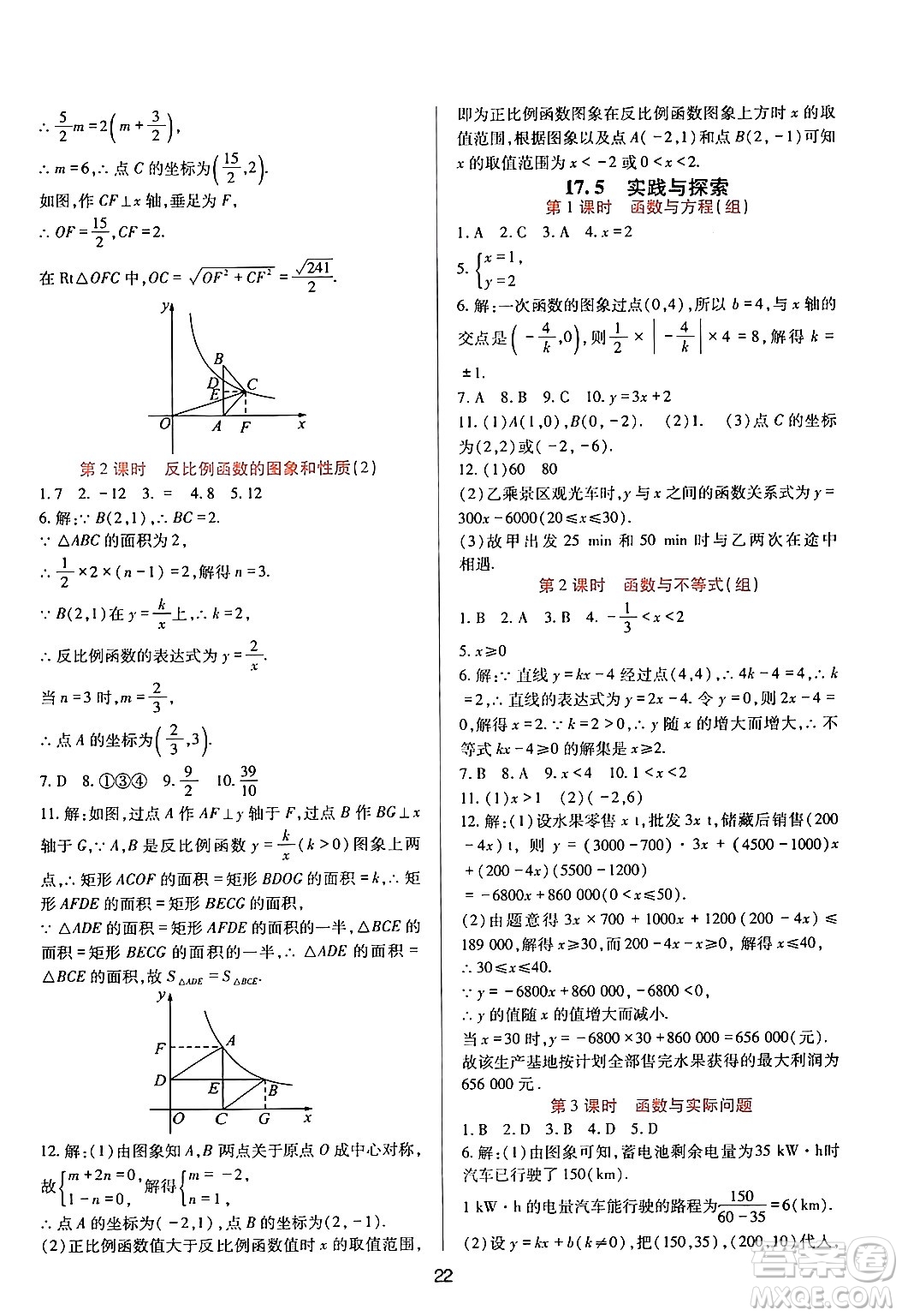 四川教育出版社2024年春新課程實(shí)踐與探究叢書八年級(jí)數(shù)學(xué)下冊(cè)華東師大版答案