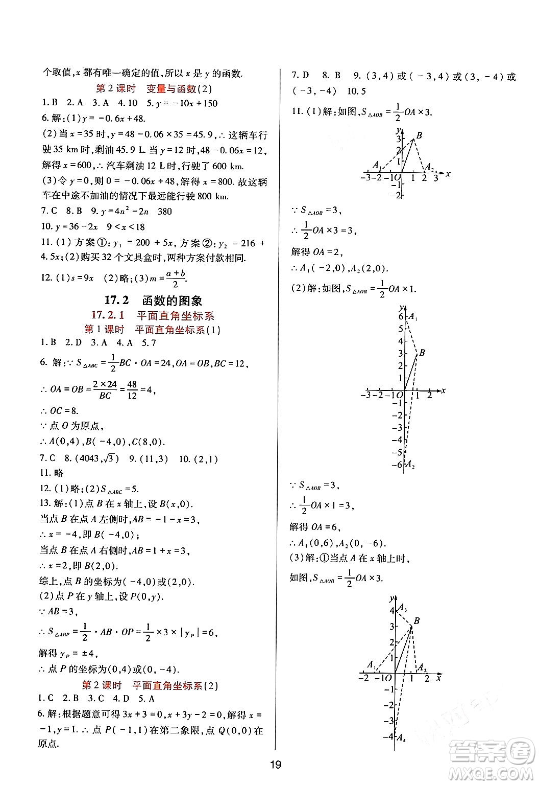 四川教育出版社2024年春新課程實(shí)踐與探究叢書八年級(jí)數(shù)學(xué)下冊(cè)華東師大版答案