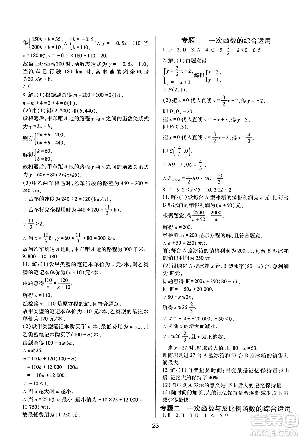 四川教育出版社2024年春新課程實(shí)踐與探究叢書八年級(jí)數(shù)學(xué)下冊(cè)華東師大版答案