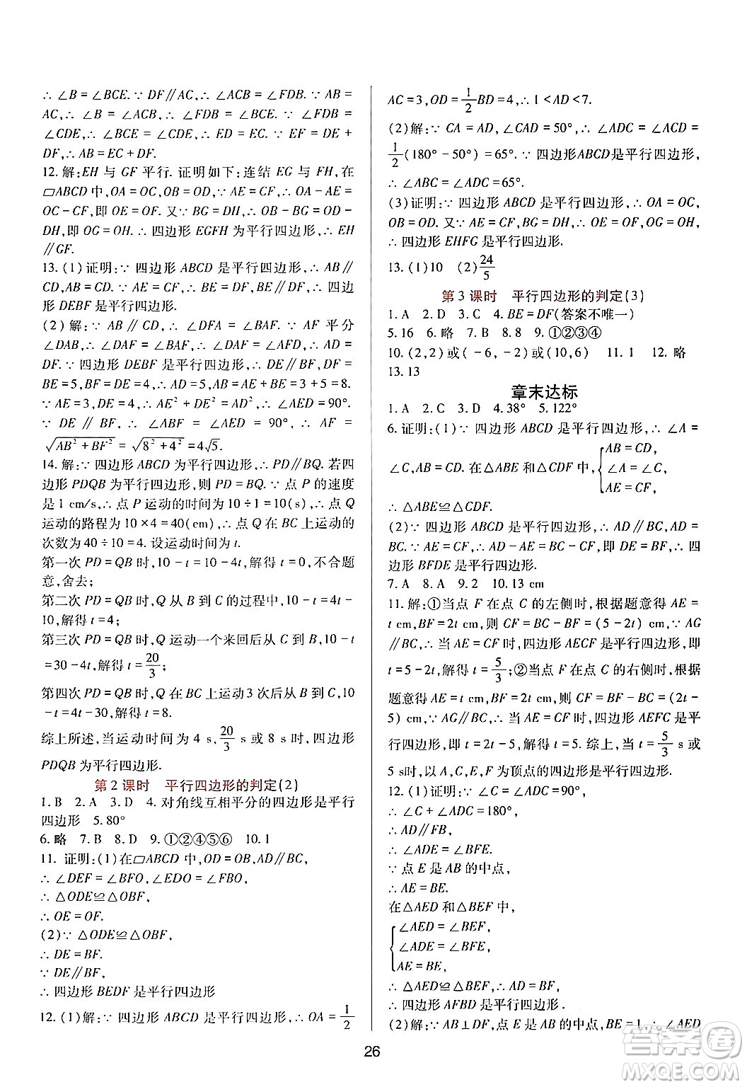 四川教育出版社2024年春新課程實(shí)踐與探究叢書八年級(jí)數(shù)學(xué)下冊(cè)華東師大版答案
