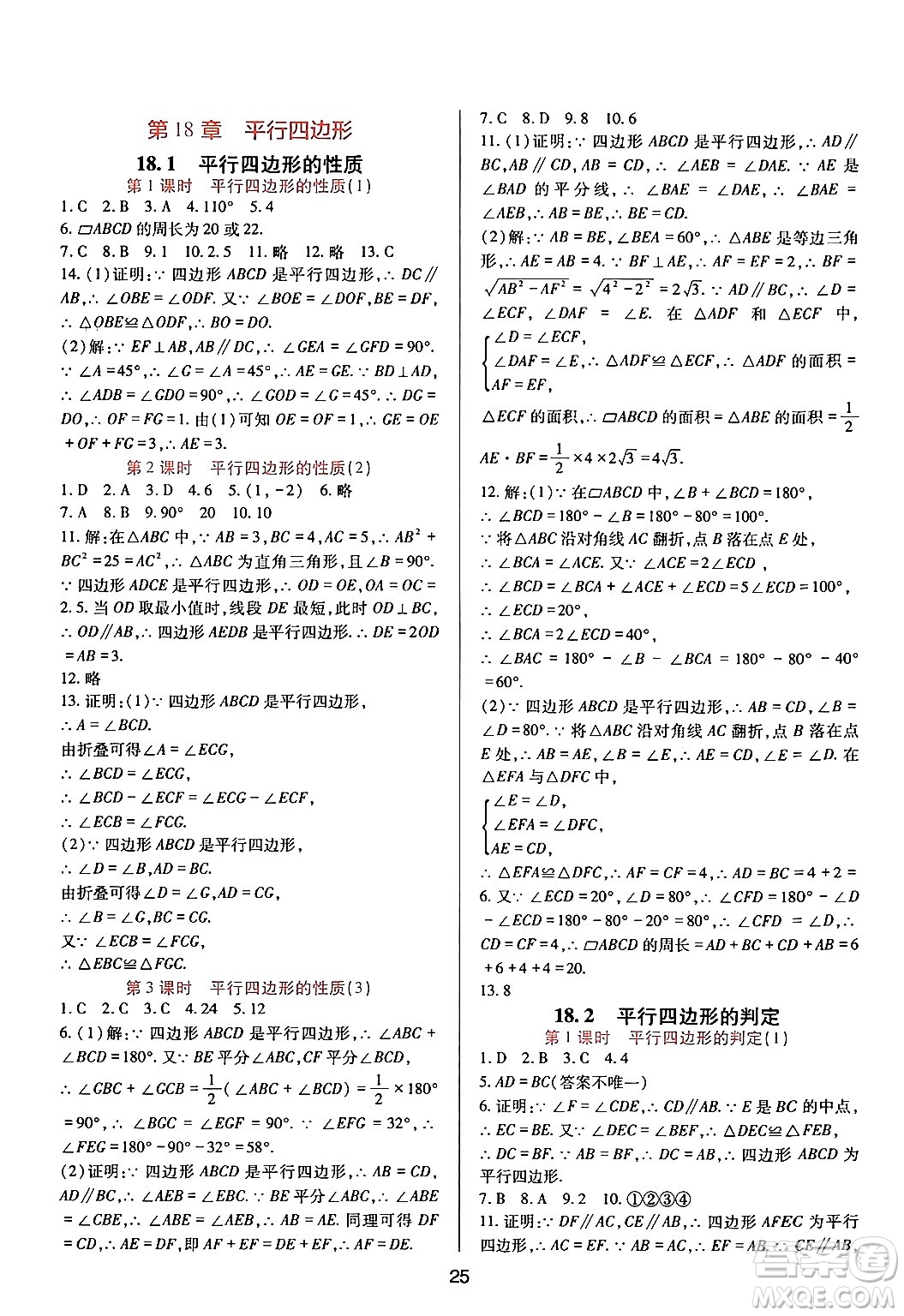 四川教育出版社2024年春新課程實(shí)踐與探究叢書八年級(jí)數(shù)學(xué)下冊(cè)華東師大版答案