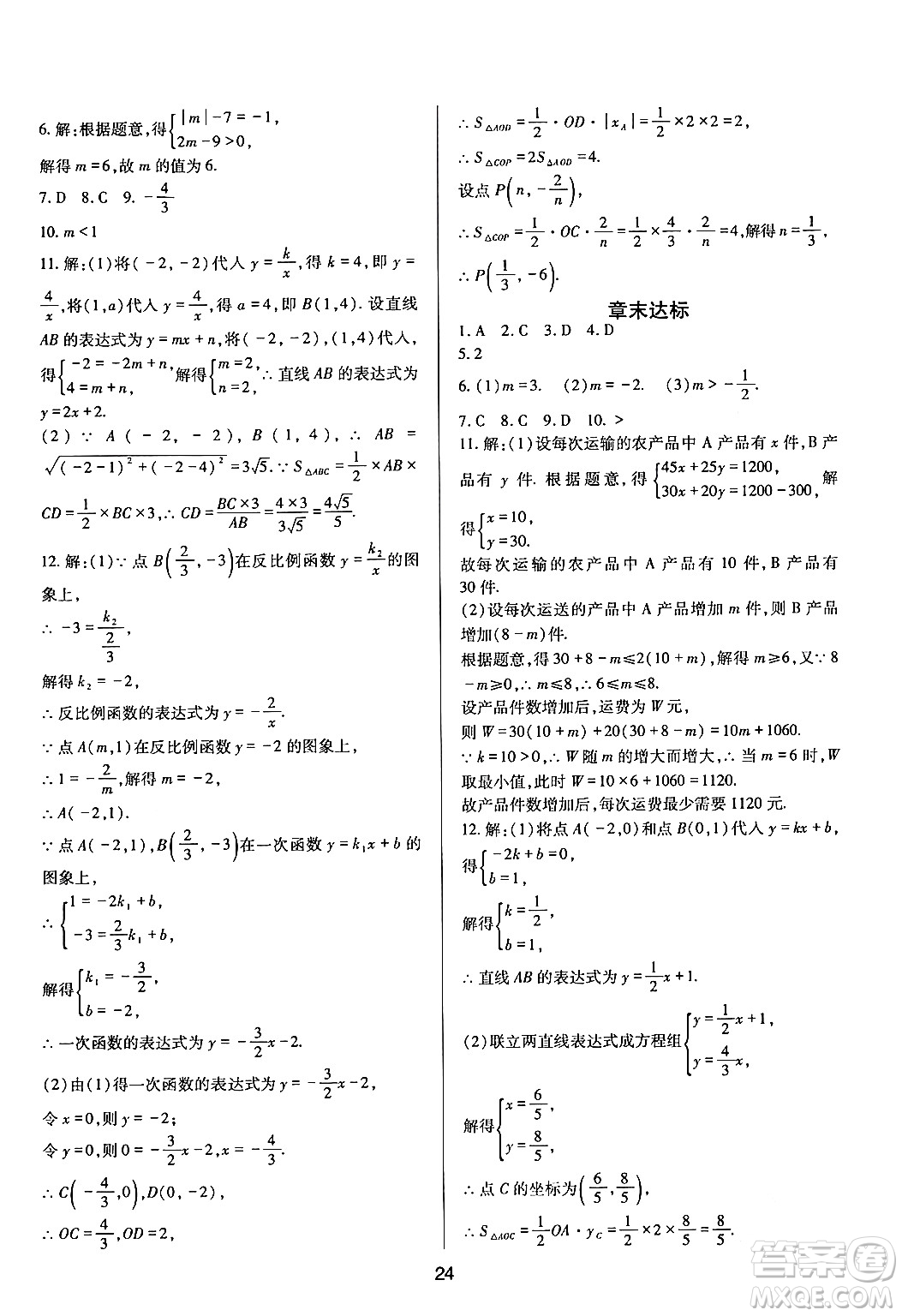 四川教育出版社2024年春新課程實(shí)踐與探究叢書八年級(jí)數(shù)學(xué)下冊(cè)華東師大版答案