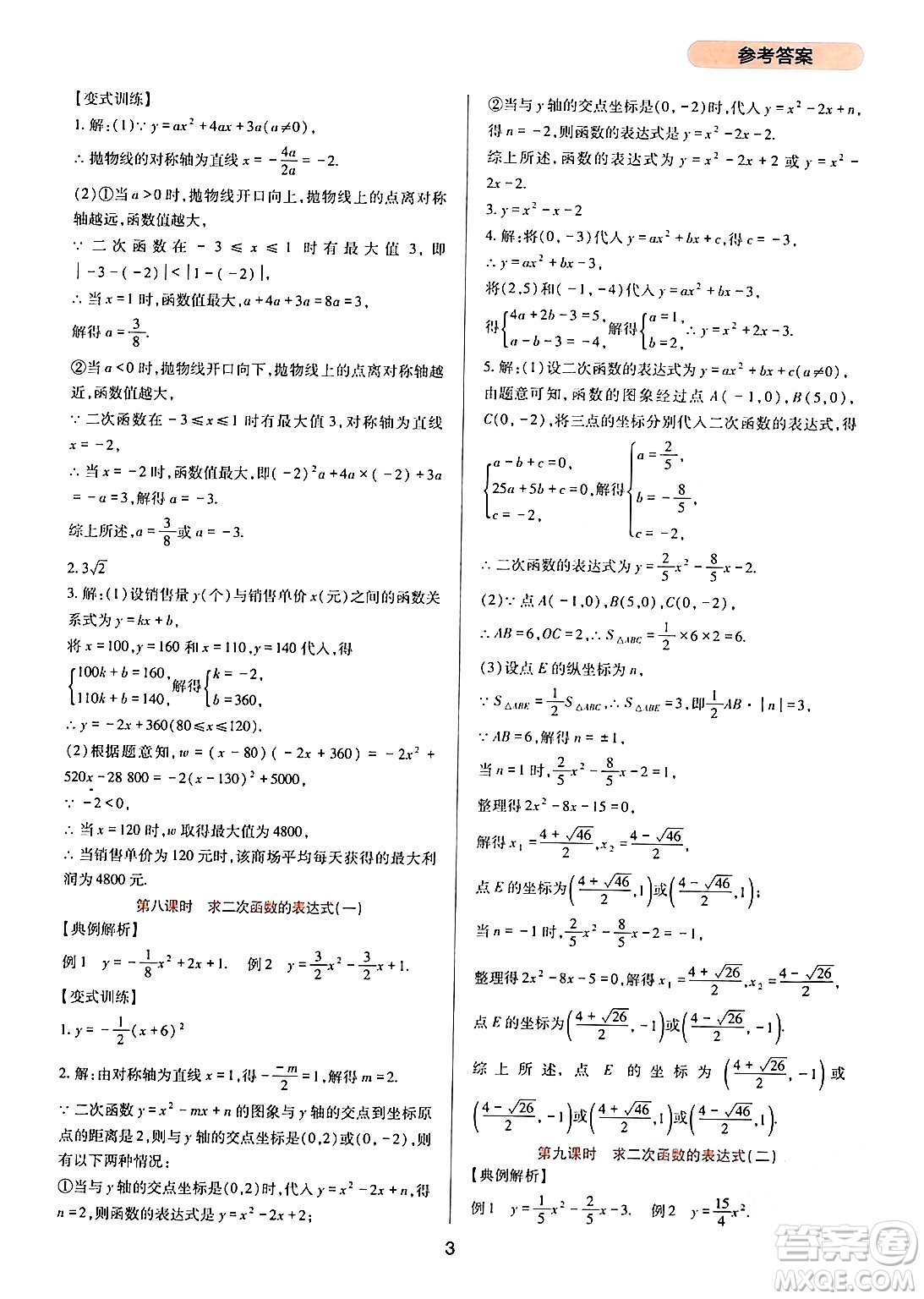 四川教育出版社2024年春新課程實踐與探究叢書九年級數(shù)學下冊華東師大版答案