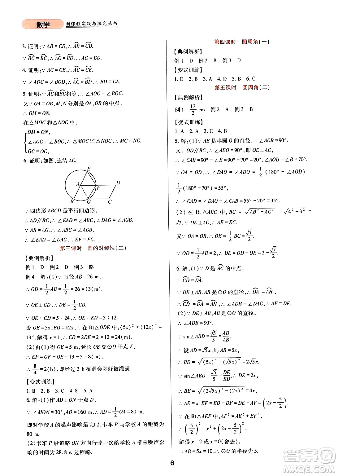 四川教育出版社2024年春新課程實踐與探究叢書九年級數(shù)學下冊華東師大版答案