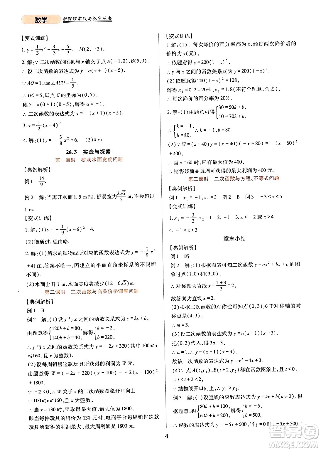 四川教育出版社2024年春新課程實踐與探究叢書九年級數(shù)學下冊華東師大版答案