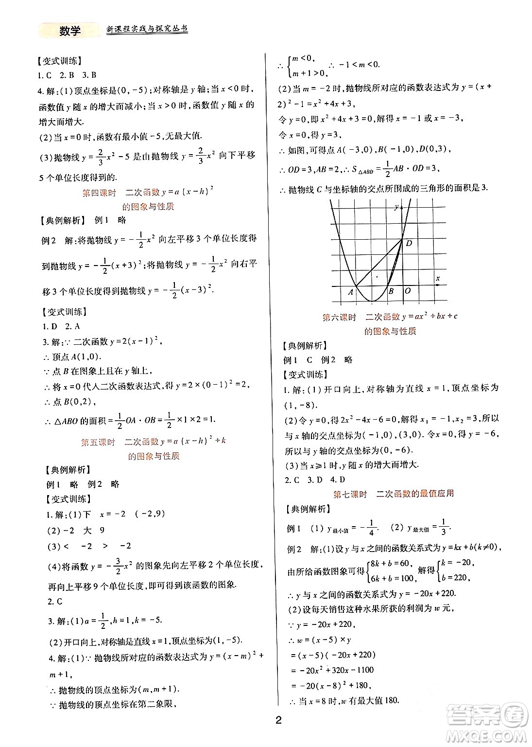 四川教育出版社2024年春新課程實踐與探究叢書九年級數(shù)學下冊華東師大版答案