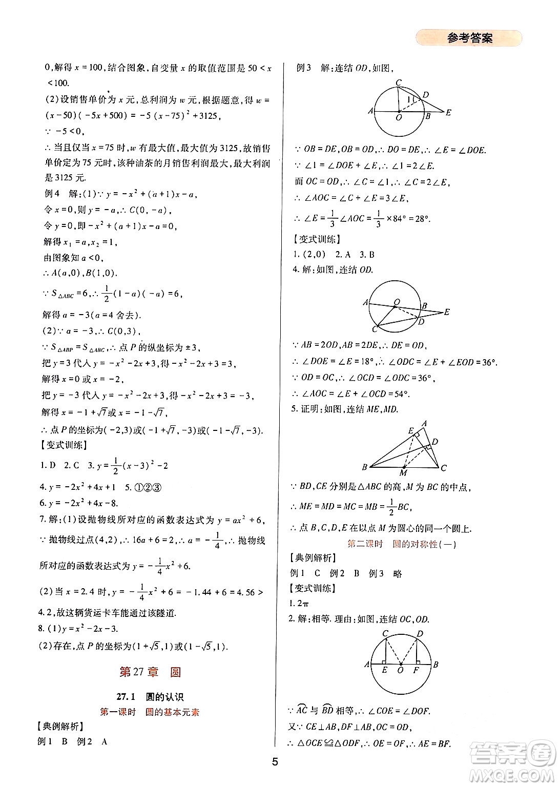 四川教育出版社2024年春新課程實踐與探究叢書九年級數(shù)學下冊華東師大版答案