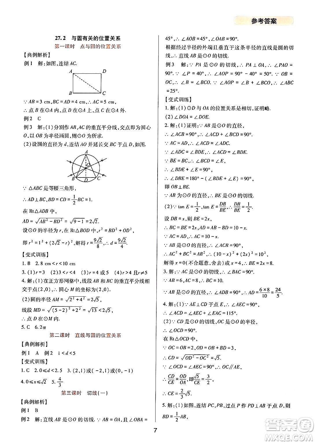 四川教育出版社2024年春新課程實踐與探究叢書九年級數(shù)學下冊華東師大版答案
