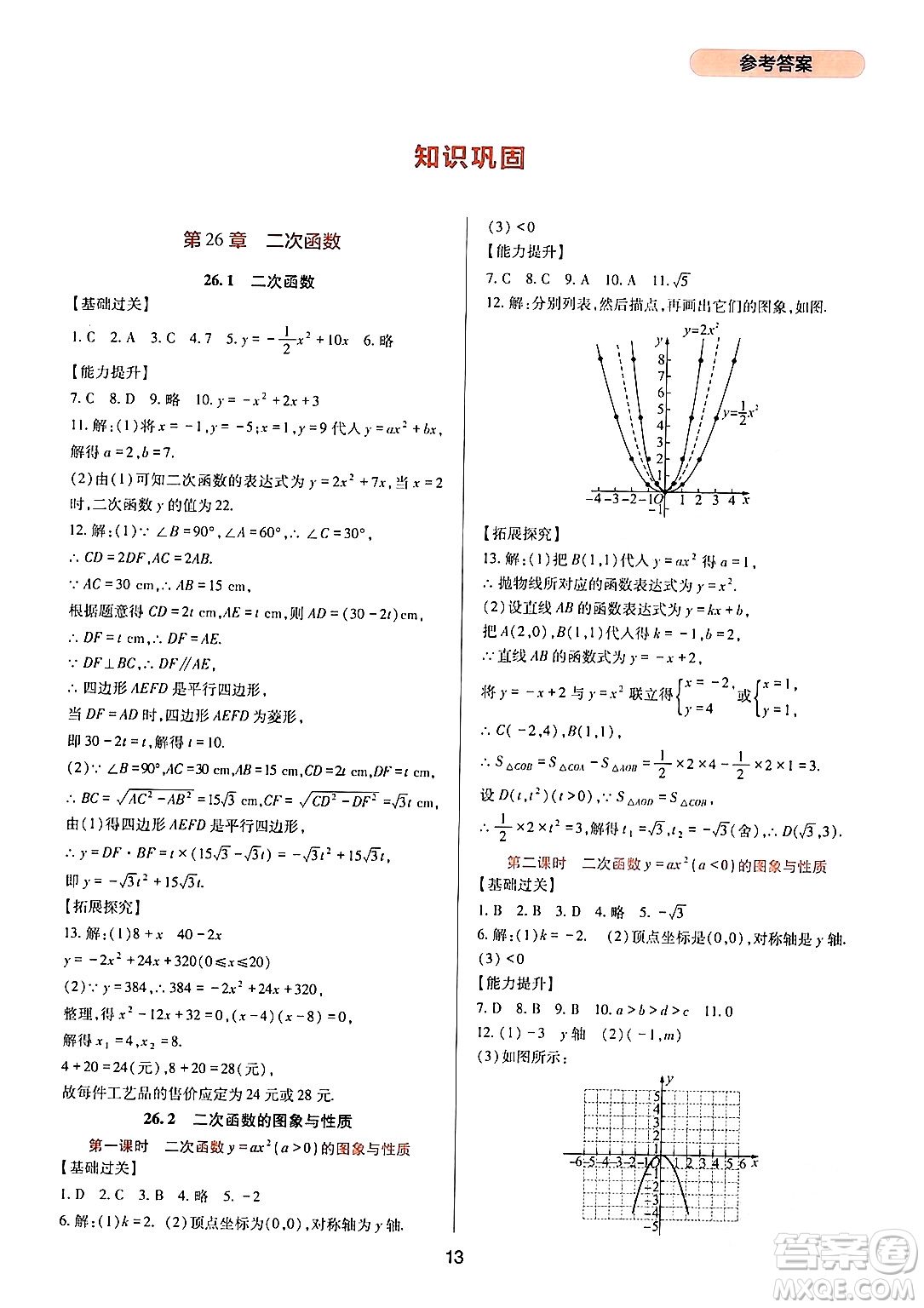 四川教育出版社2024年春新課程實踐與探究叢書九年級數(shù)學下冊華東師大版答案