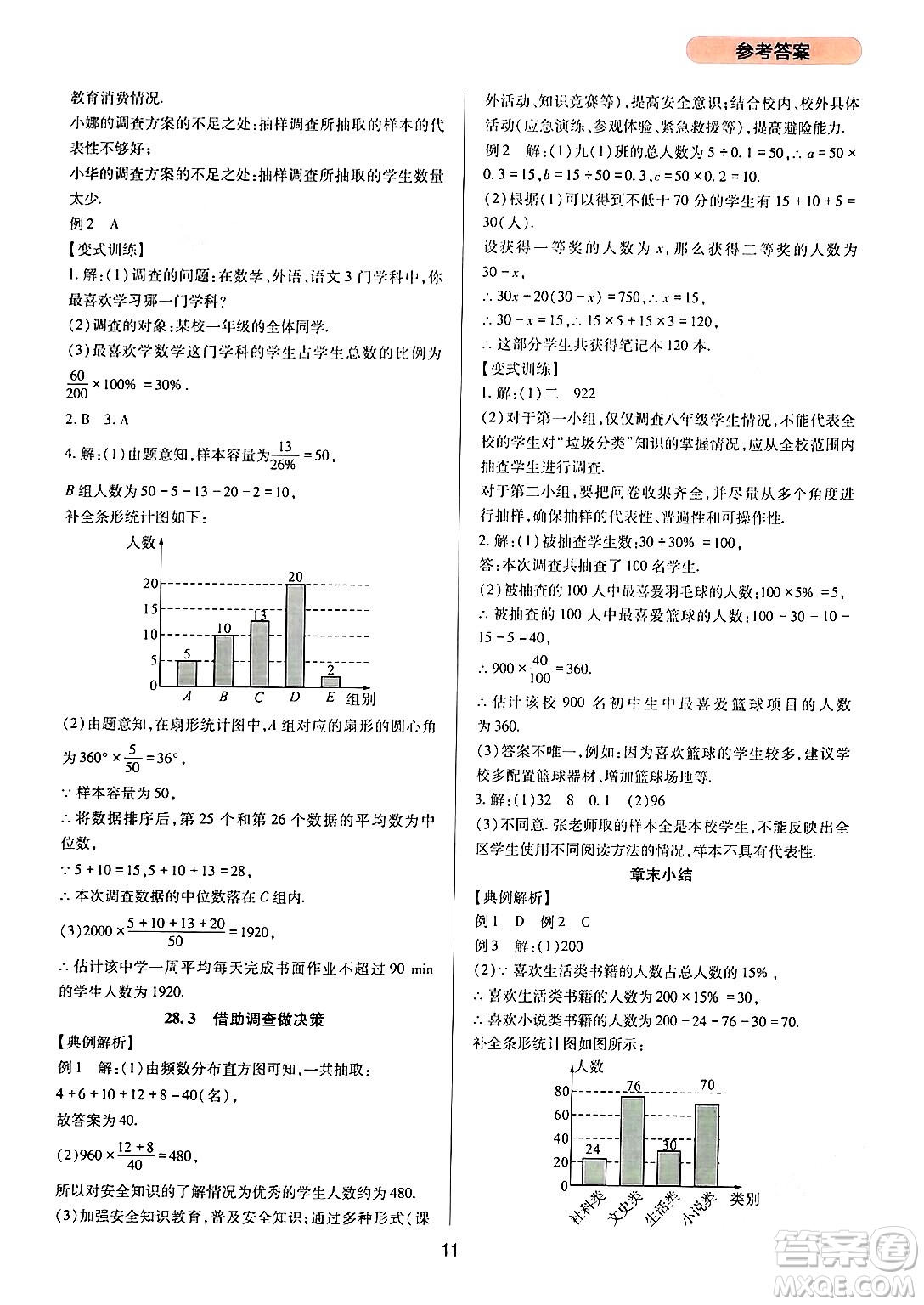 四川教育出版社2024年春新課程實踐與探究叢書九年級數(shù)學下冊華東師大版答案