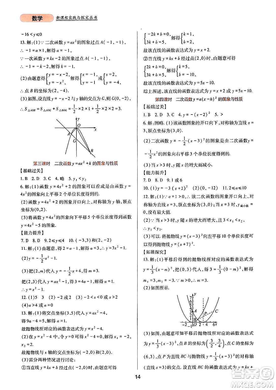 四川教育出版社2024年春新課程實踐與探究叢書九年級數(shù)學下冊華東師大版答案