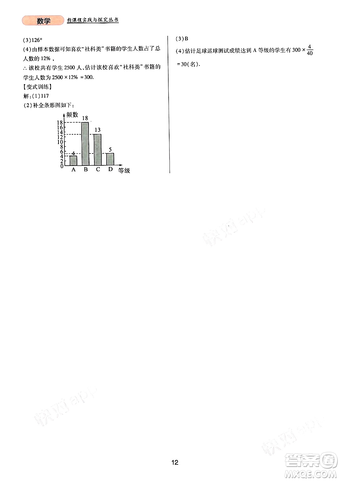 四川教育出版社2024年春新課程實踐與探究叢書九年級數(shù)學下冊華東師大版答案