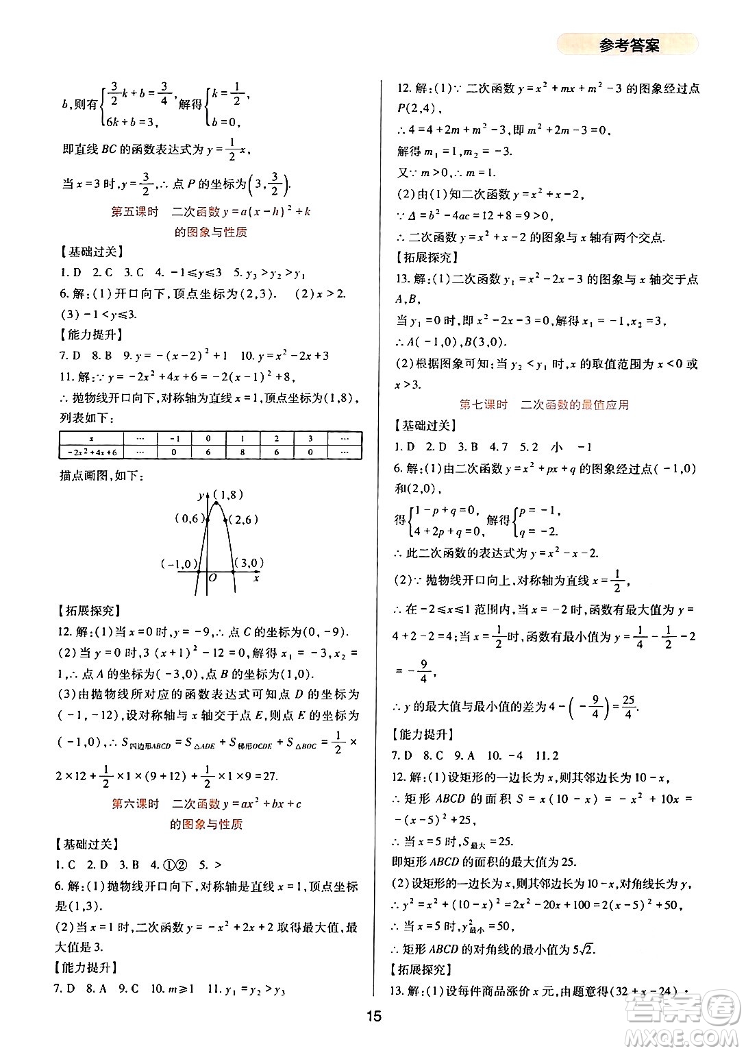四川教育出版社2024年春新課程實踐與探究叢書九年級數(shù)學下冊華東師大版答案