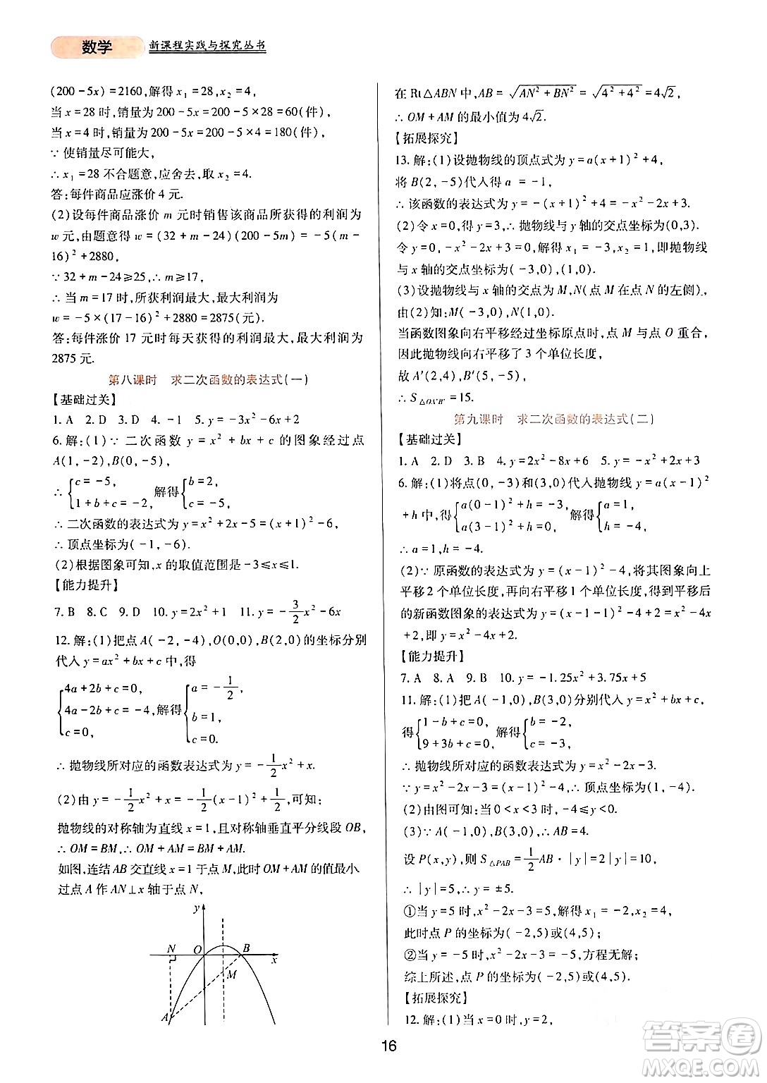 四川教育出版社2024年春新課程實踐與探究叢書九年級數(shù)學下冊華東師大版答案