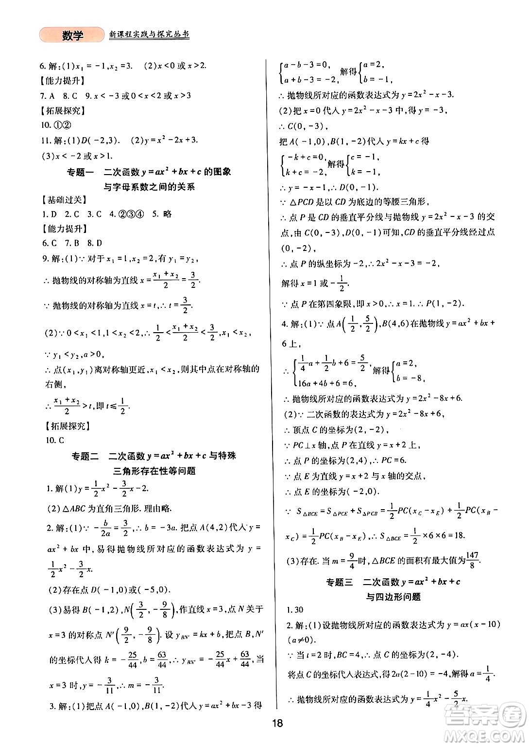 四川教育出版社2024年春新課程實踐與探究叢書九年級數(shù)學下冊華東師大版答案