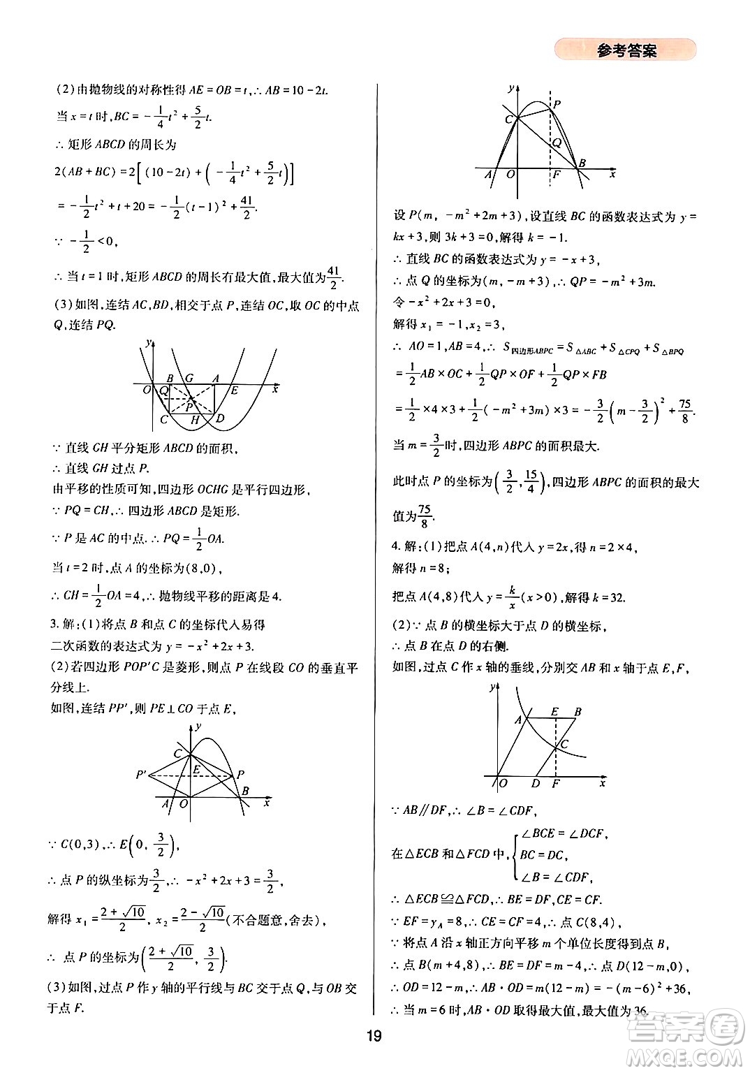 四川教育出版社2024年春新課程實踐與探究叢書九年級數(shù)學下冊華東師大版答案