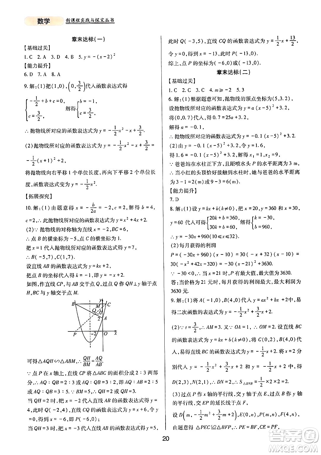四川教育出版社2024年春新課程實踐與探究叢書九年級數(shù)學下冊華東師大版答案