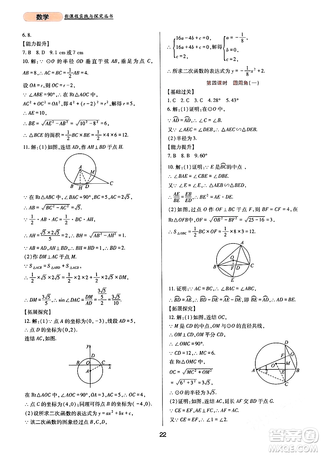 四川教育出版社2024年春新課程實踐與探究叢書九年級數(shù)學下冊華東師大版答案