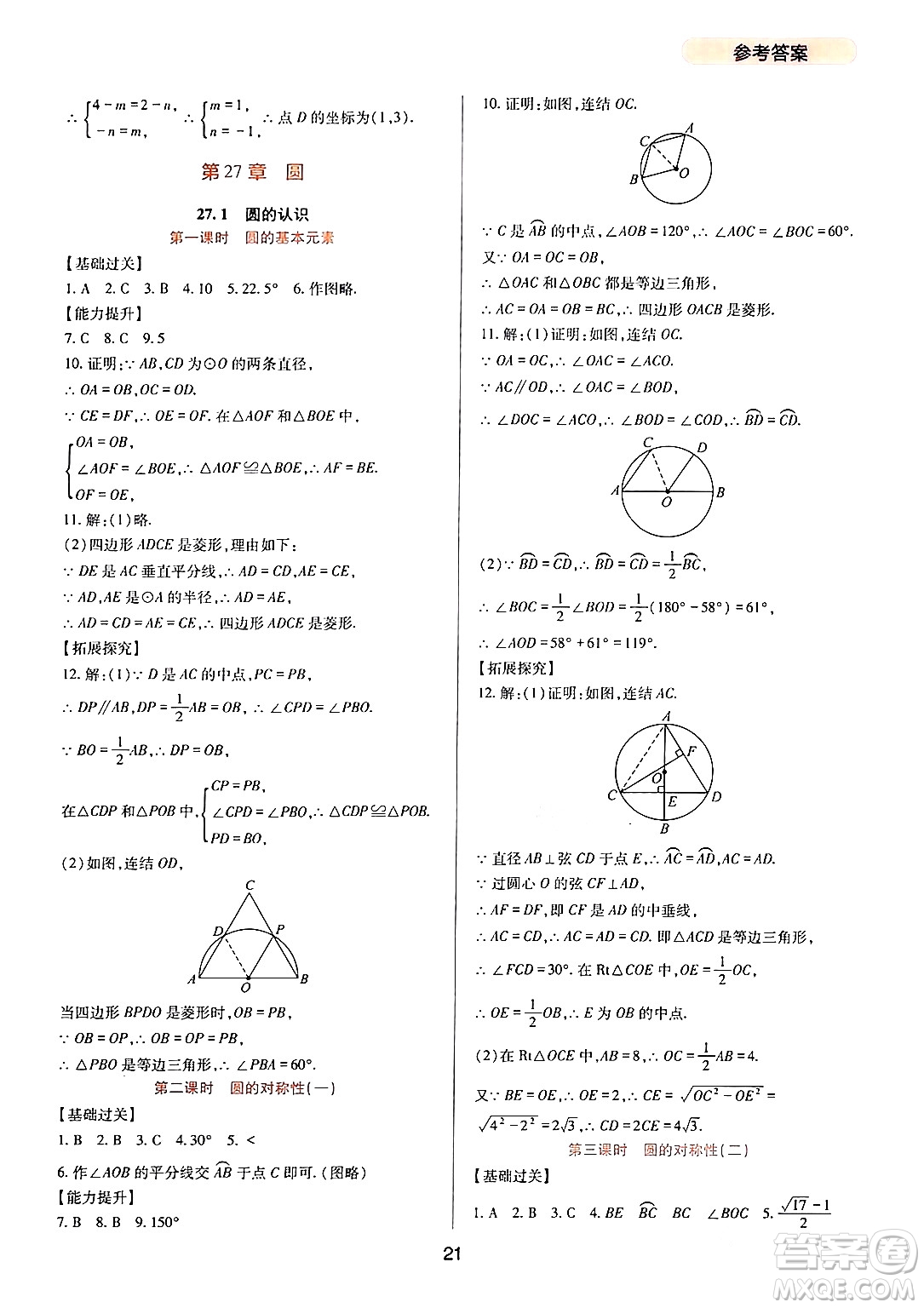 四川教育出版社2024年春新課程實踐與探究叢書九年級數(shù)學下冊華東師大版答案