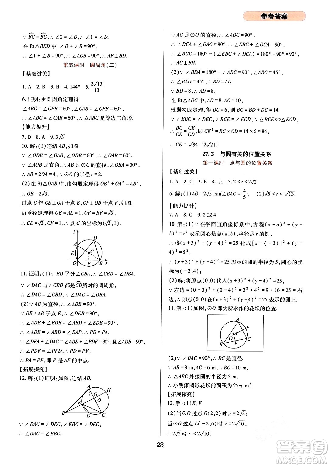 四川教育出版社2024年春新課程實踐與探究叢書九年級數(shù)學下冊華東師大版答案