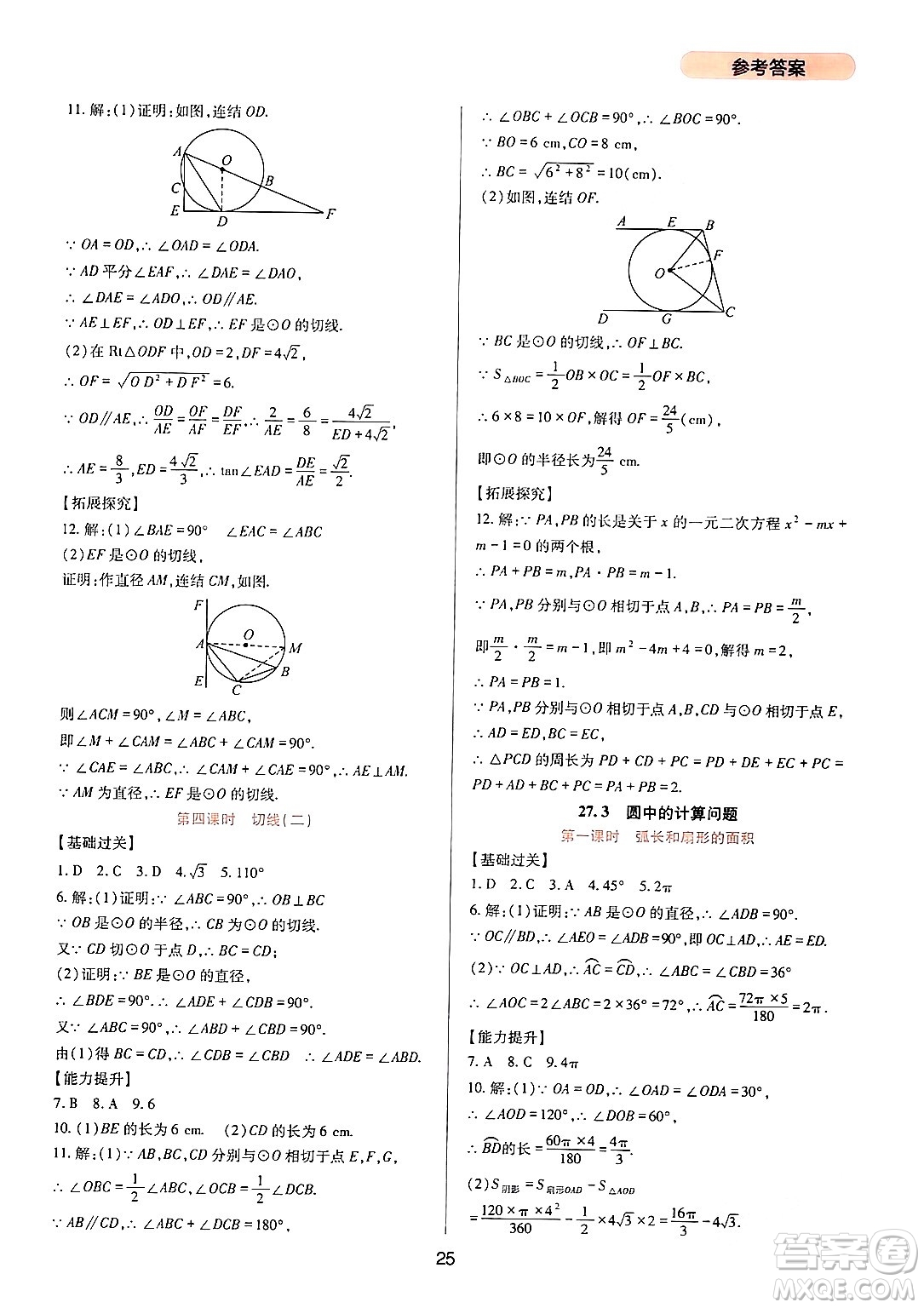 四川教育出版社2024年春新課程實踐與探究叢書九年級數(shù)學下冊華東師大版答案