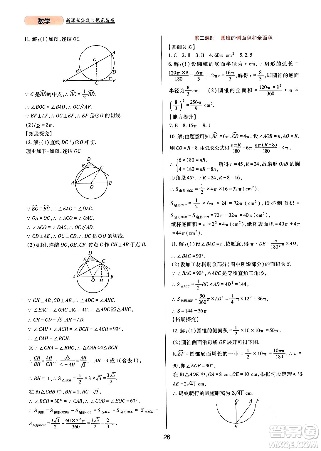 四川教育出版社2024年春新課程實踐與探究叢書九年級數(shù)學下冊華東師大版答案