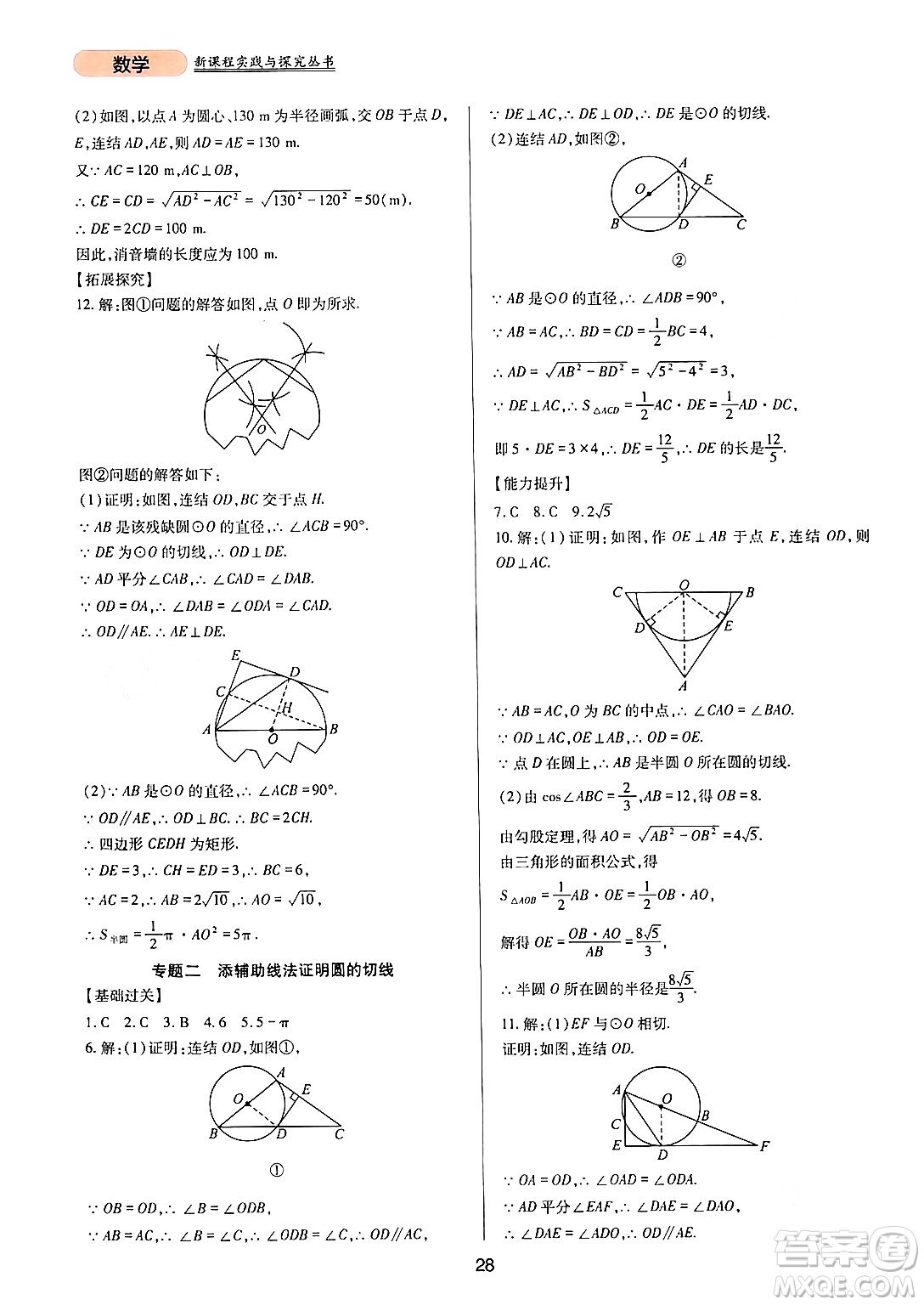 四川教育出版社2024年春新課程實踐與探究叢書九年級數(shù)學下冊華東師大版答案