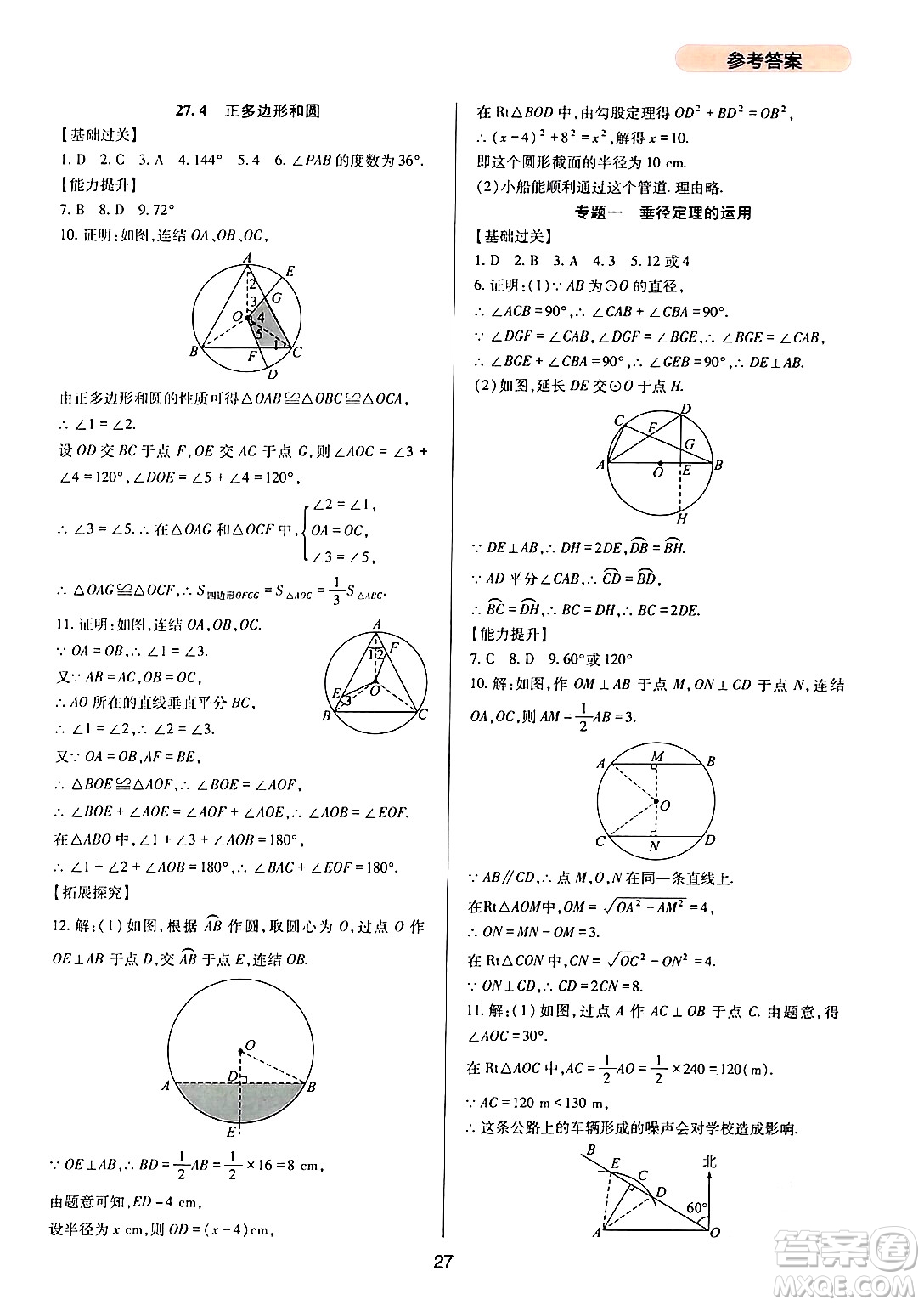 四川教育出版社2024年春新課程實踐與探究叢書九年級數(shù)學下冊華東師大版答案