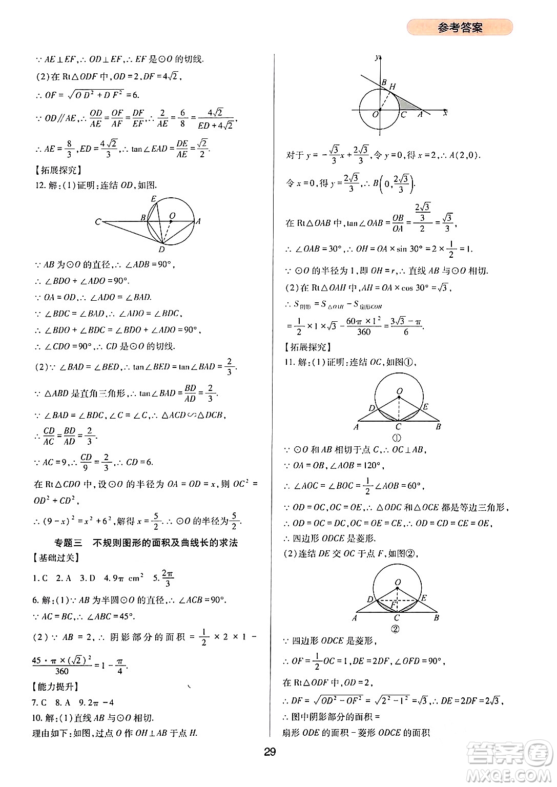 四川教育出版社2024年春新課程實踐與探究叢書九年級數(shù)學下冊華東師大版答案