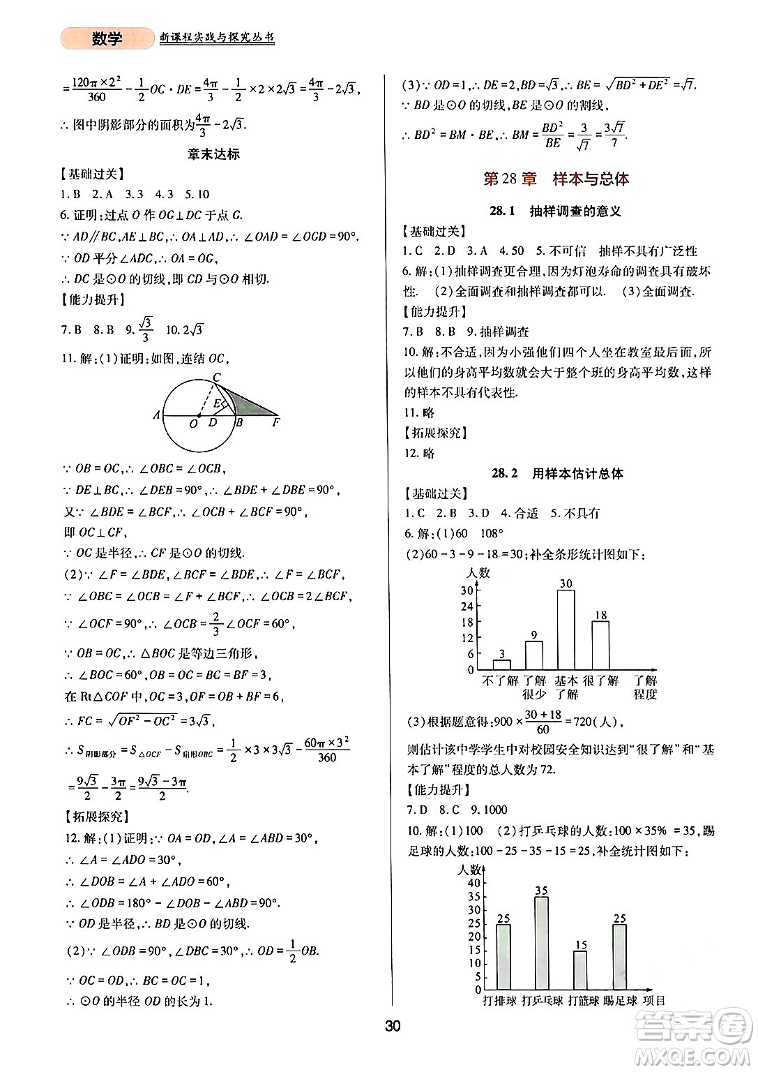四川教育出版社2024年春新課程實踐與探究叢書九年級數(shù)學下冊華東師大版答案
