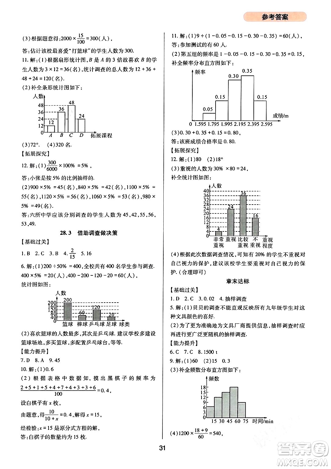 四川教育出版社2024年春新課程實踐與探究叢書九年級數(shù)學下冊華東師大版答案