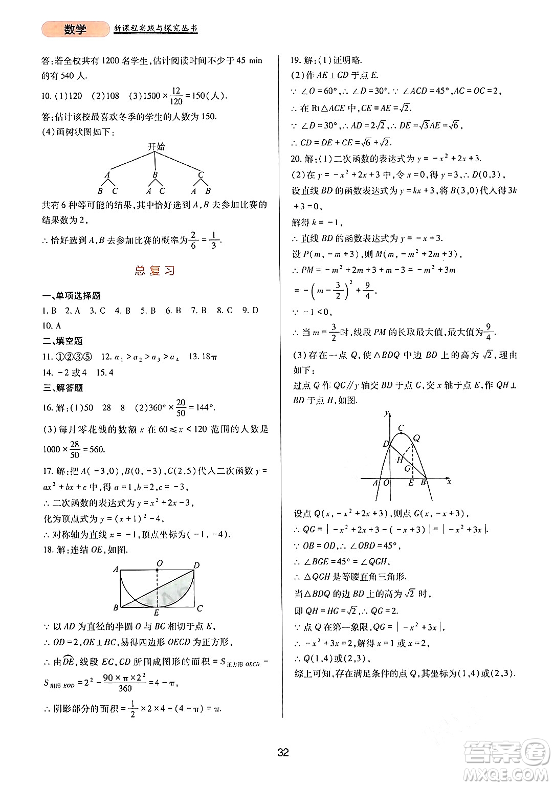 四川教育出版社2024年春新課程實踐與探究叢書九年級數(shù)學下冊華東師大版答案