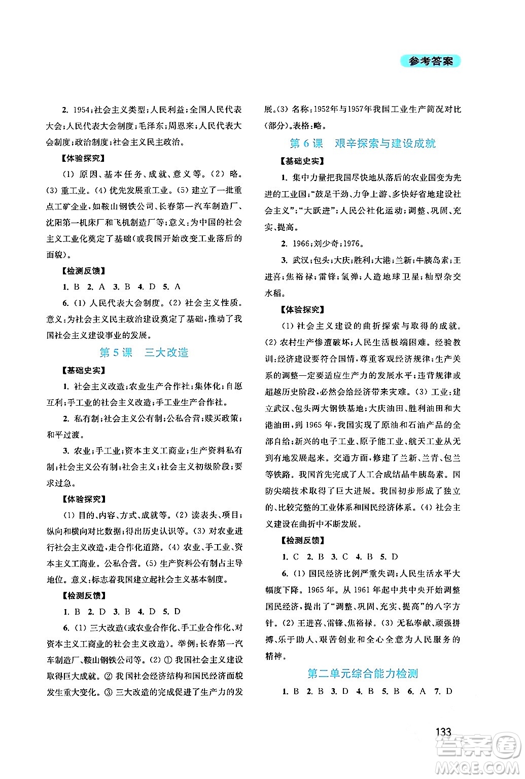 四川教育出版社2024年春新課程實(shí)踐與探究叢書八年級歷史下冊人教版答案