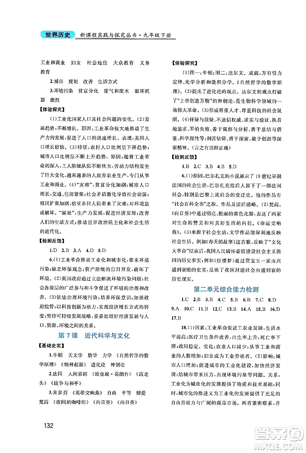 四川教育出版社2024年春新課程實(shí)踐與探究叢書九年級歷史下冊人教版答案