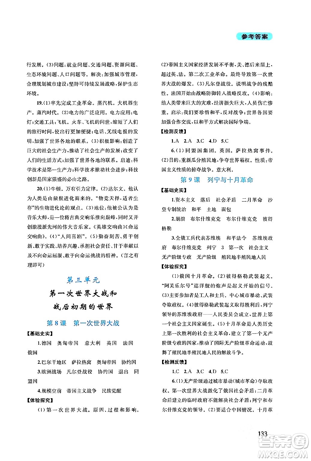 四川教育出版社2024年春新課程實(shí)踐與探究叢書九年級歷史下冊人教版答案