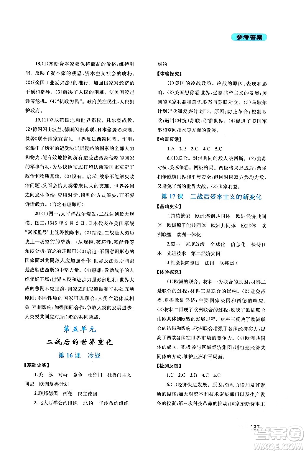 四川教育出版社2024年春新課程實(shí)踐與探究叢書九年級歷史下冊人教版答案