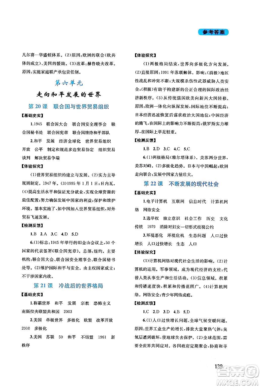 四川教育出版社2024年春新課程實(shí)踐與探究叢書九年級歷史下冊人教版答案