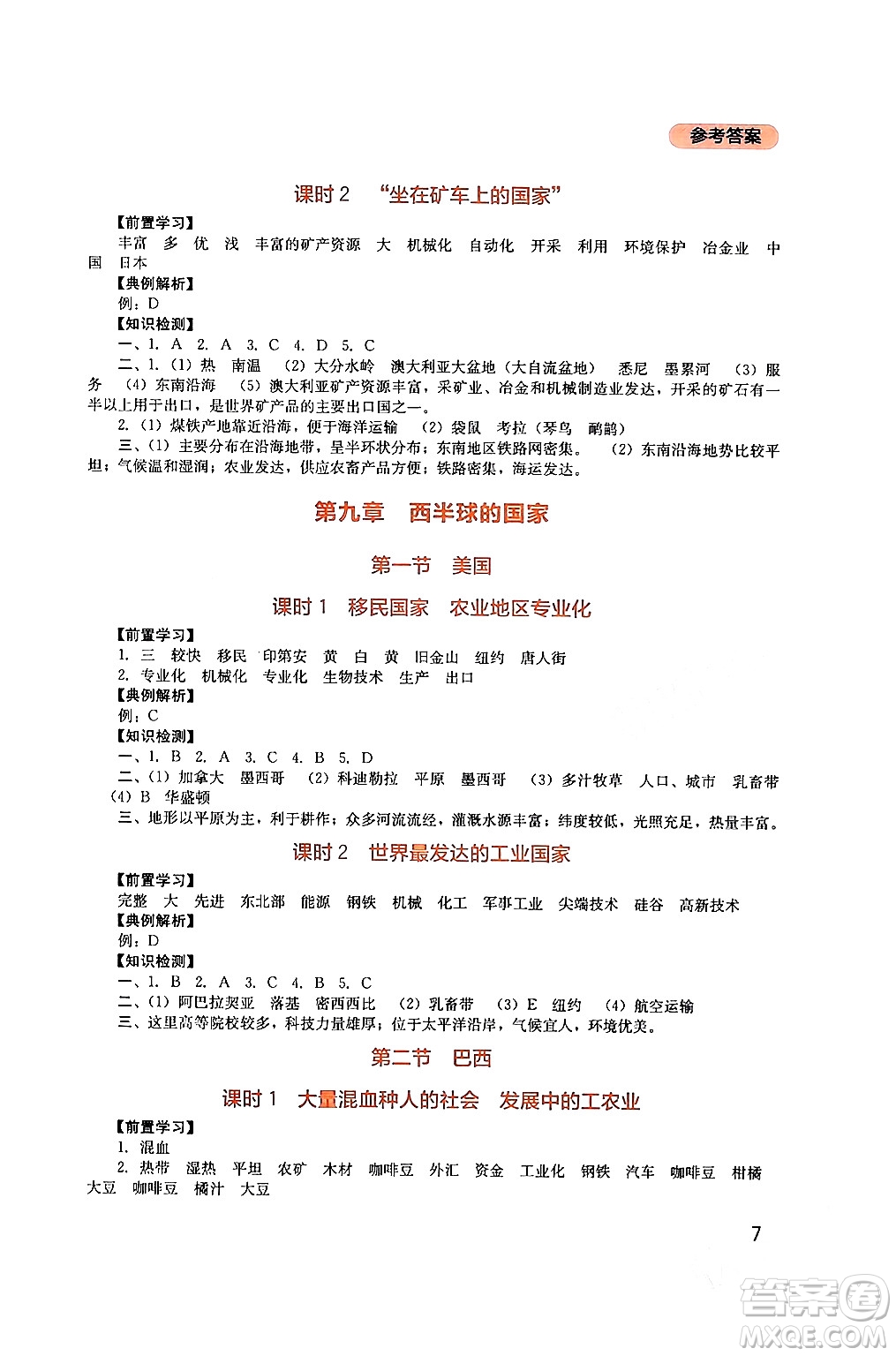 四川教育出版社2024年春新課程實(shí)踐與探究叢書(shū)七年級(jí)地理下冊(cè)人教版答案