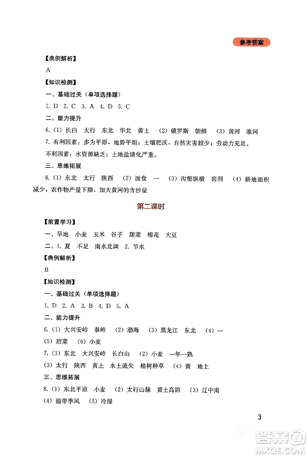 四川教育出版社2024年春新課程實(shí)踐與探究叢書八年級(jí)地理下冊人教版答案