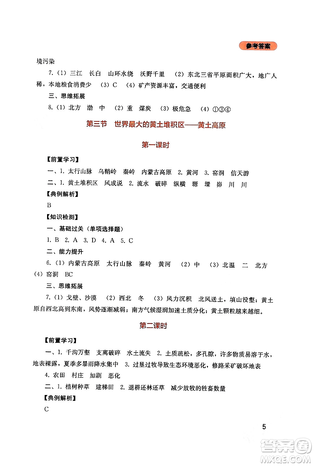 四川教育出版社2024年春新課程實(shí)踐與探究叢書八年級(jí)地理下冊人教版答案