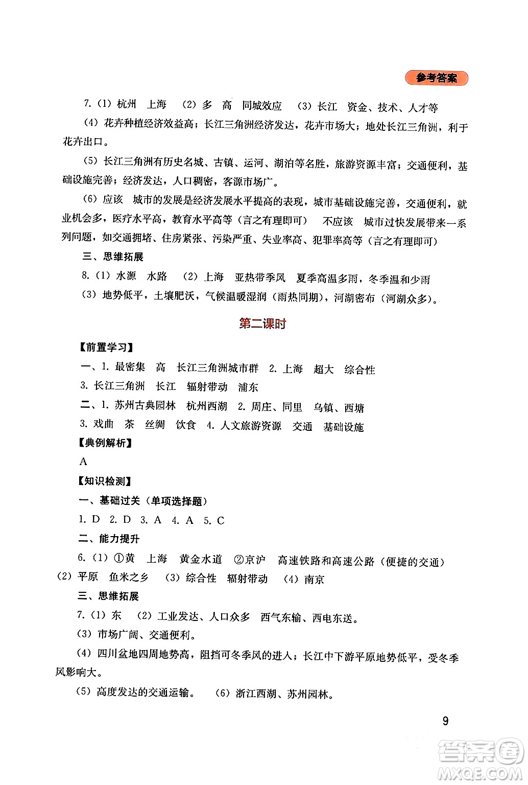 四川教育出版社2024年春新課程實(shí)踐與探究叢書八年級(jí)地理下冊人教版答案