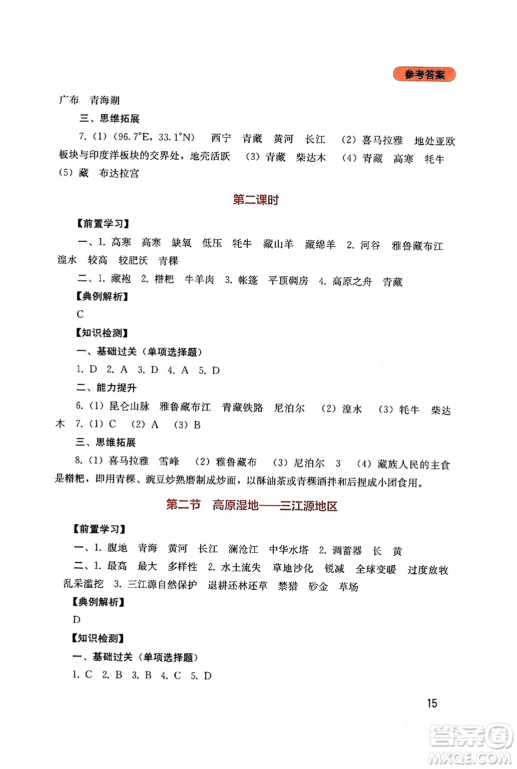 四川教育出版社2024年春新課程實(shí)踐與探究叢書八年級(jí)地理下冊人教版答案