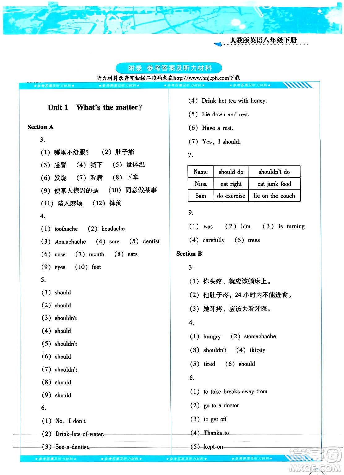 湖南少年兒童出版社2024年春同步實踐評價課程基礎(chǔ)訓(xùn)練八年級英語下冊人教版答案