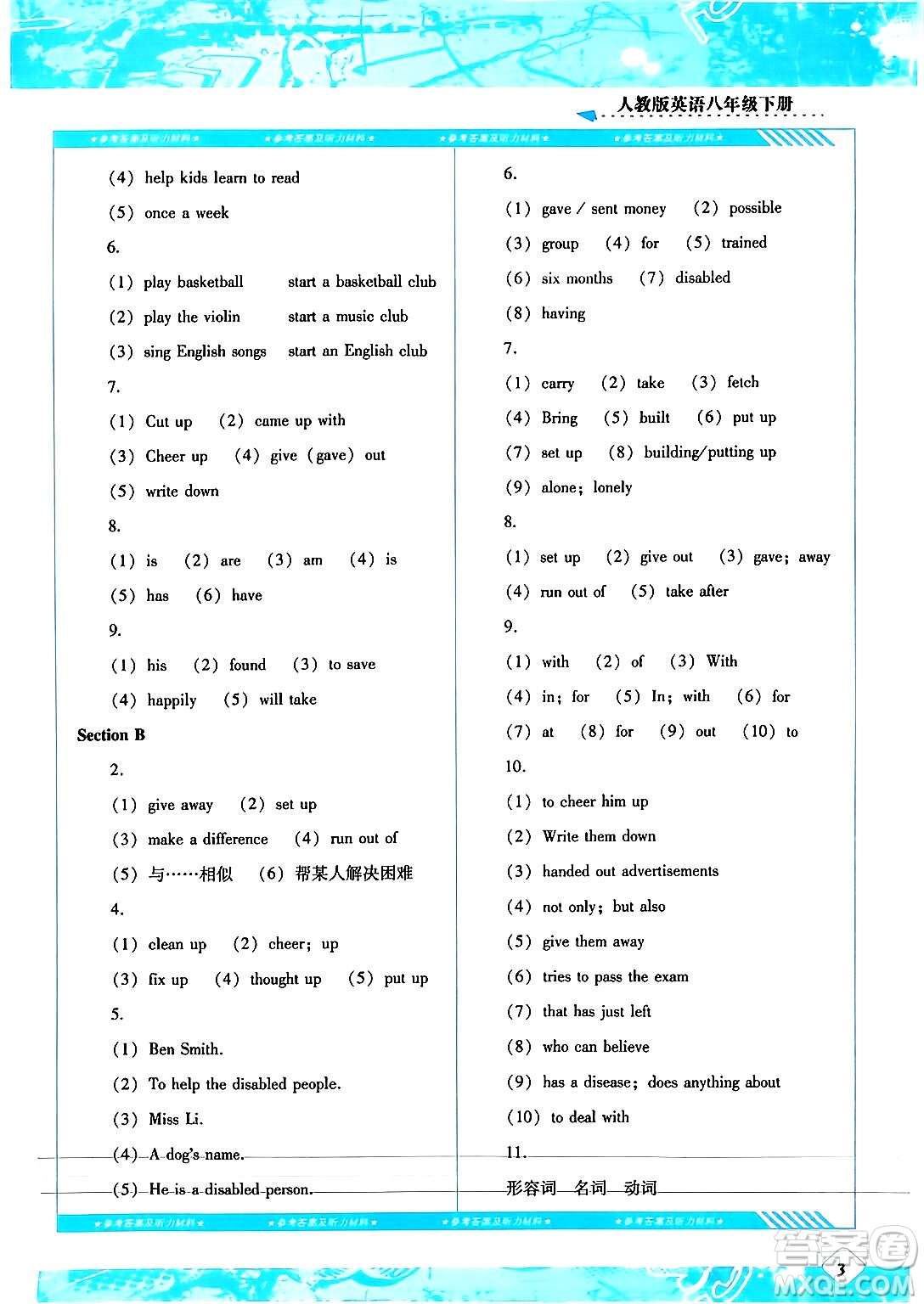 湖南少年兒童出版社2024年春同步實踐評價課程基礎(chǔ)訓(xùn)練八年級英語下冊人教版答案